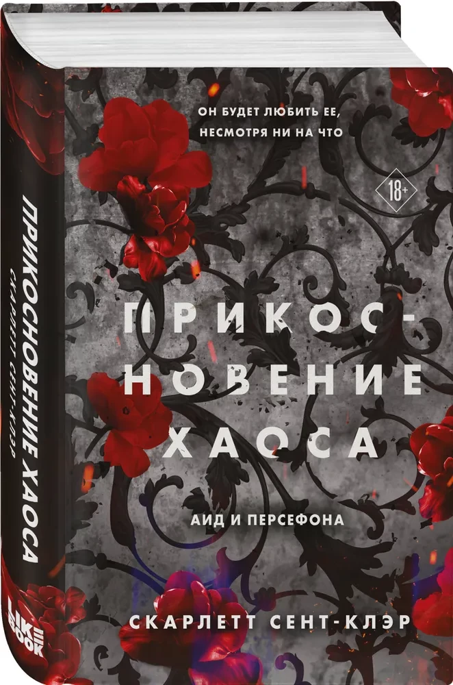 Haosa pieskāriens