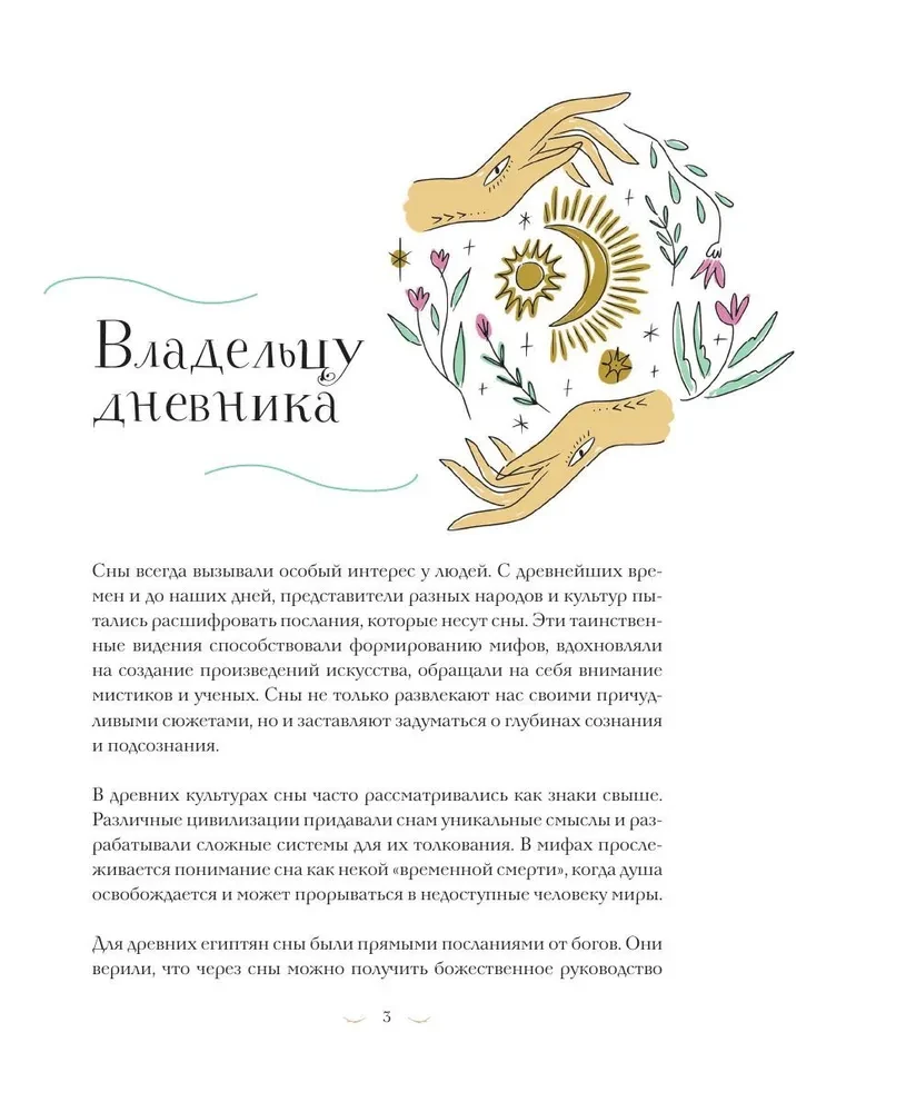 Sapņu dienasgrāmata ar simbolu vārdnīcu