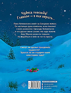 Poni Zvanīte. Brīnumi Ziemeļu polā