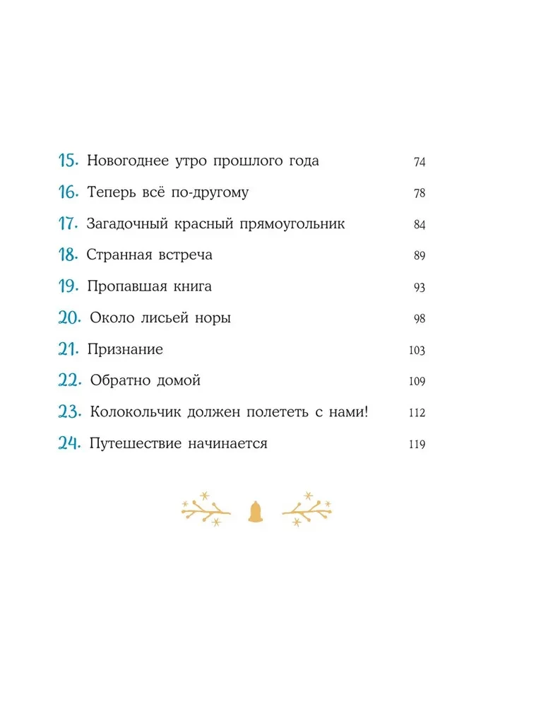 Poni Zvanīte. Brīnumi Ziemeļu polā