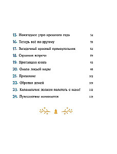 Poni Zvanīte. Brīnumi Ziemeļu polā