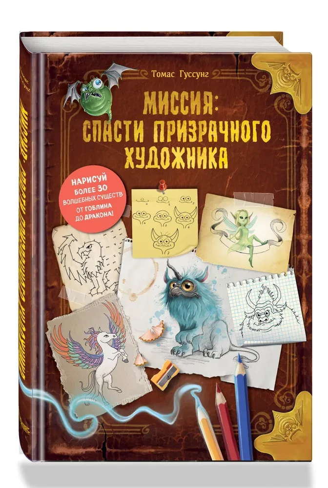 Misija: izglābt spoku mākslinieku