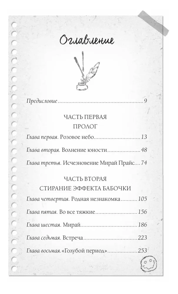 Gaidi mani, kad debesis iekrāsojas rozā