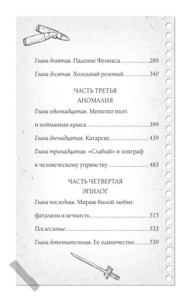 Gaidi mani, kad debesis iekrāsojas rozā