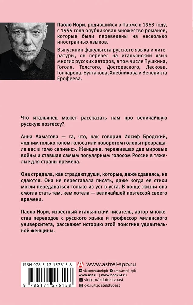 Nesakāmā Anna Ahmatova dzīve. Mēs un Anna Ahmatova
