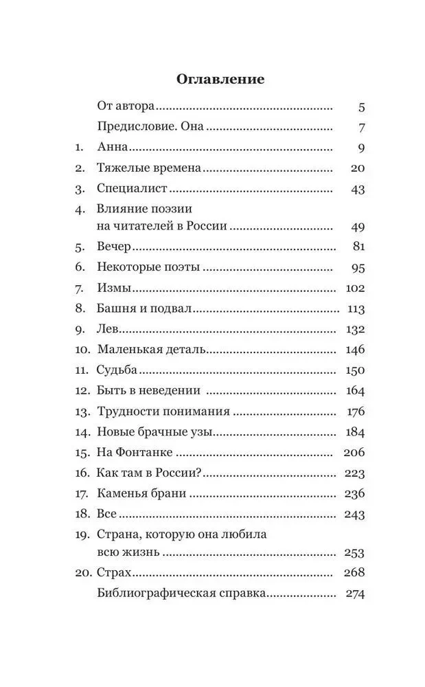 Nesakāmā Anna Ahmatova dzīve. Mēs un Anna Ahmatova