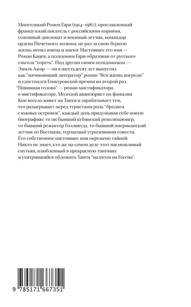 Повинная голова