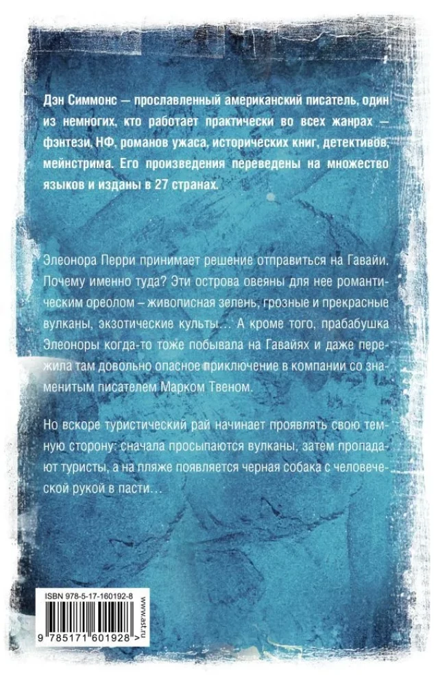Горящий Эдем