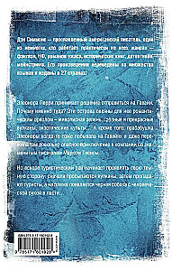 Горящий Эдем