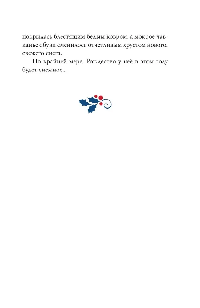 Ziemassvētku operācija jeb Neticīgais laupījums