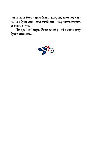 Ziemassvētku operācija jeb Neticīgais laupījums