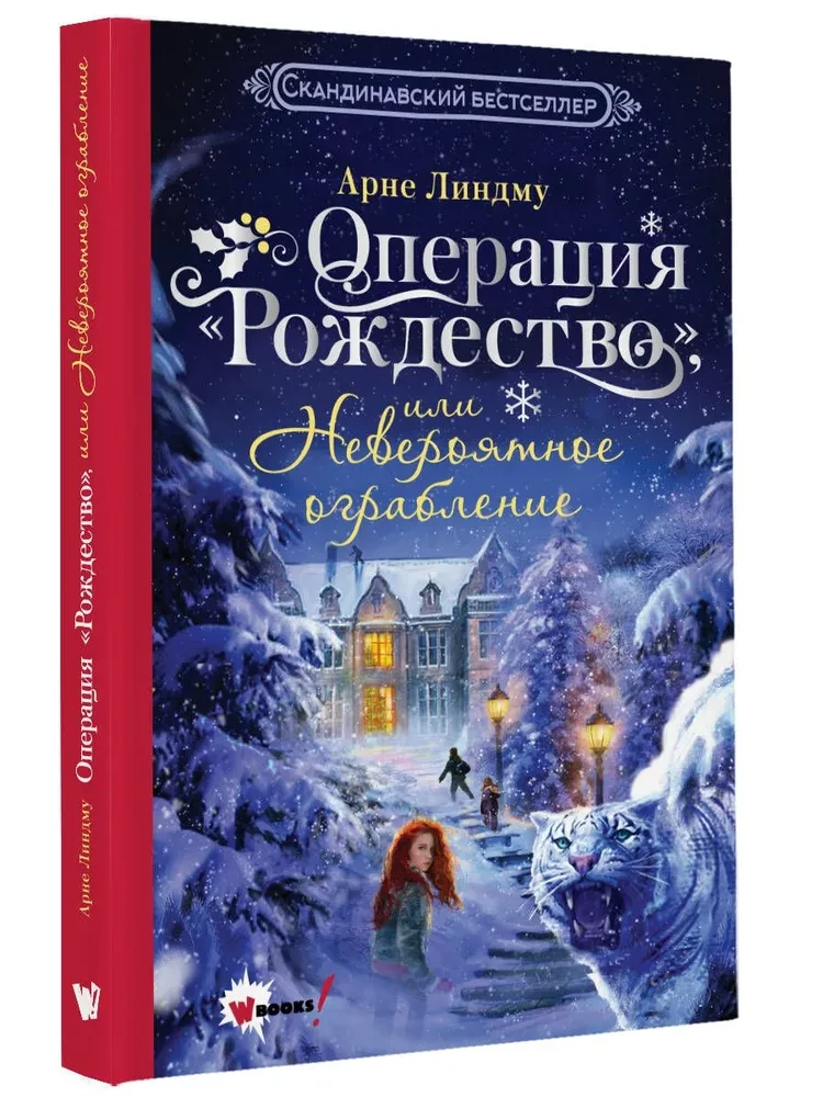 Ziemassvētku operācija jeb Neticīgais laupījums
