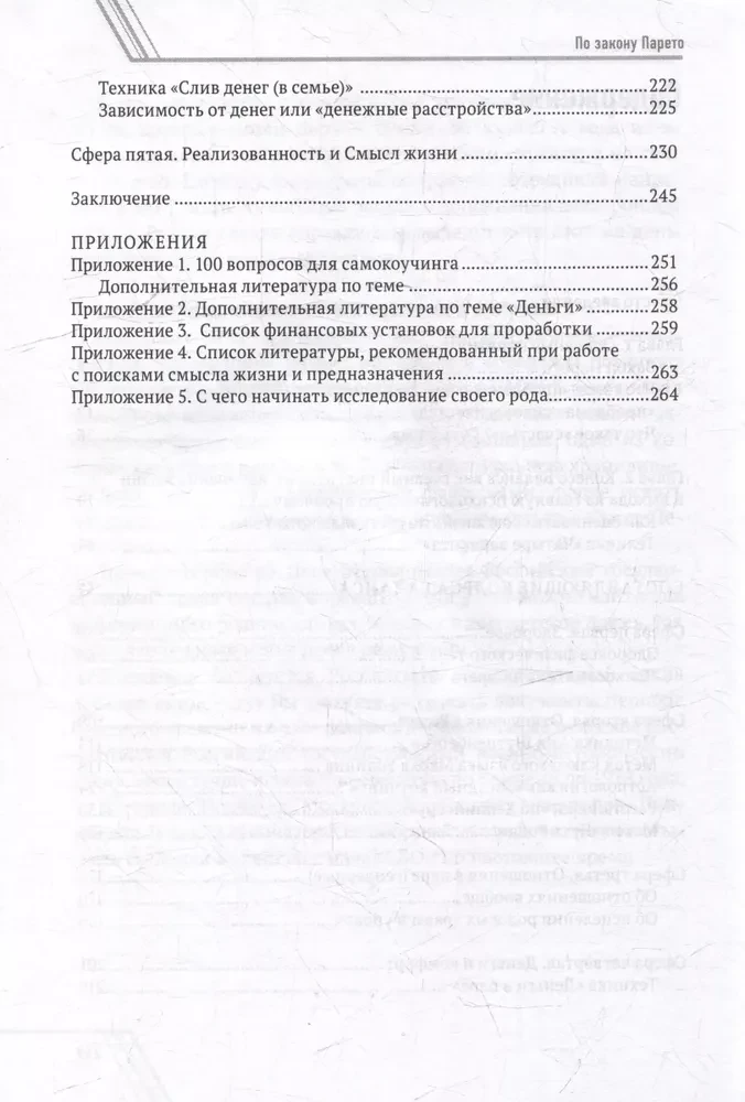 Saskaņā ar Pareto likumu: psiholoģiskās metodes dzīves problēmu novēršanai