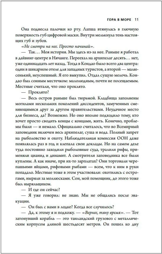 Гора в море