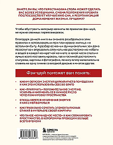 Fengšui jūsu mājām un interjeram. Kā pareizi plānot savu telpu un piesaistīt dzīvē harmoniju