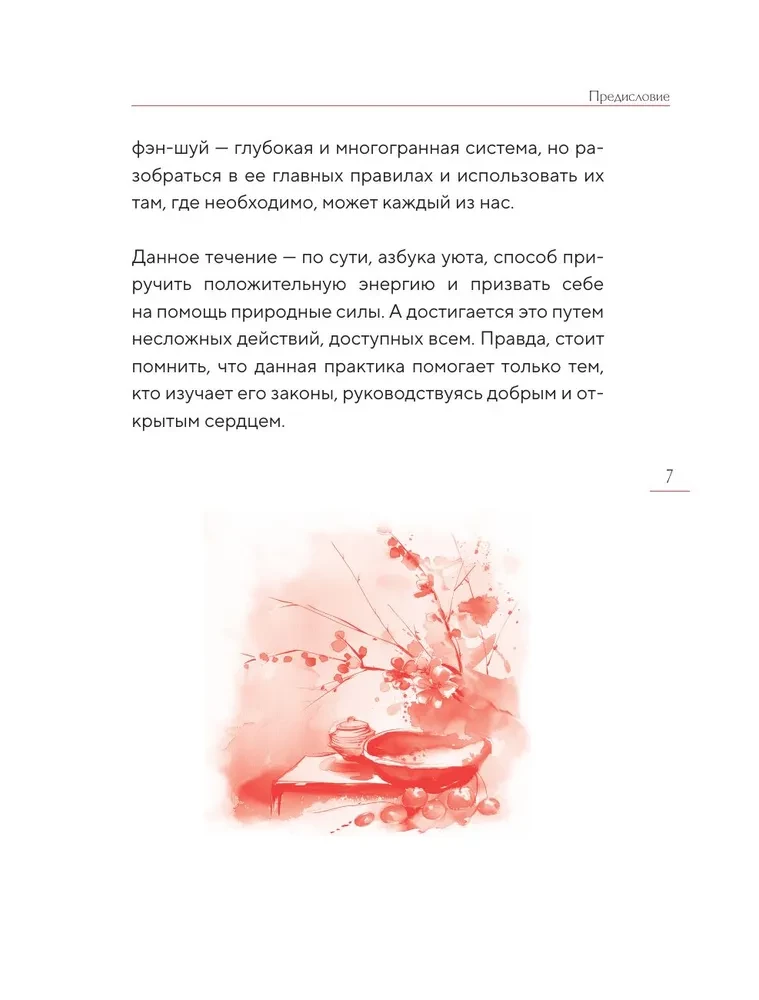 Fengšui jūsu mājām un interjeram. Kā pareizi plānot savu telpu un piesaistīt dzīvē harmoniju