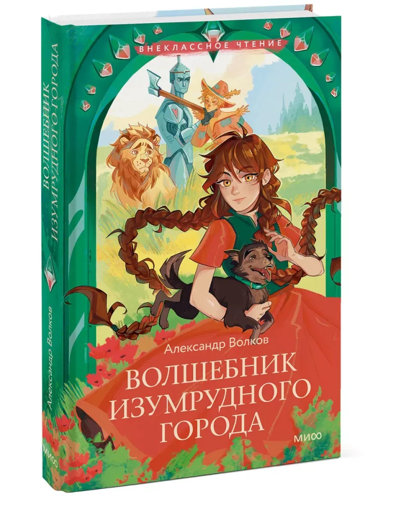 Burvis Smaragda pilsētas