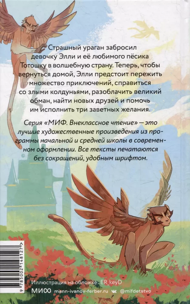 Burvis Smaragda pilsētas