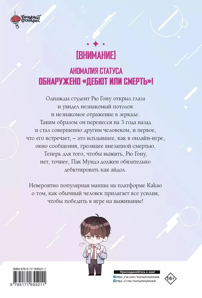 Debutē vai mirsti. 1. sējums