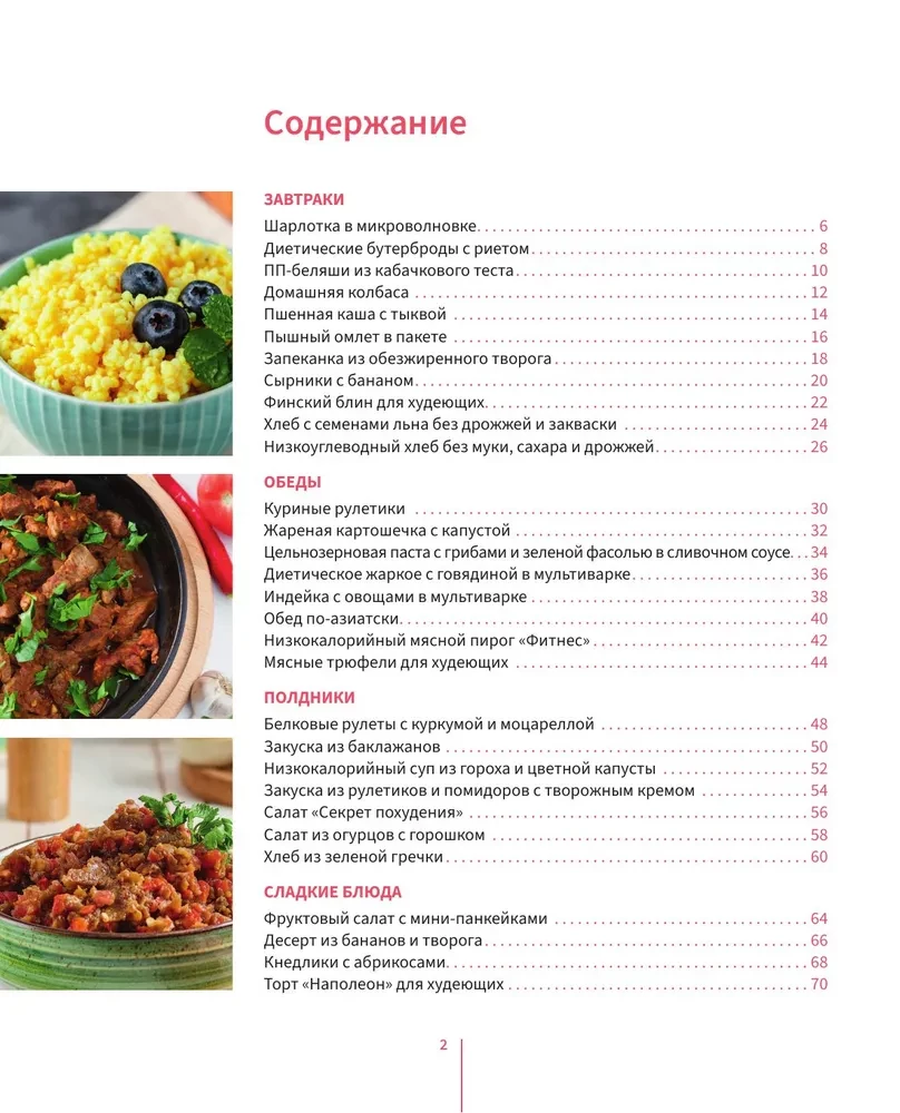 Pohudējiet kopā ar mani! Garšīgas fitnesa receptes katrai dienai