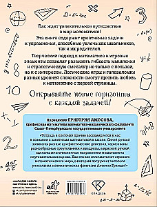 Ar matemātiku uz tu! Loģiskās spēles un uzdevumi dažādos grūtības līmeņos