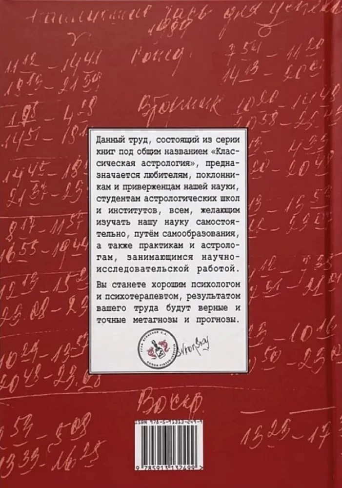 Классическая астрология. Том 7. Планетология-IV.Плутон, Хирон, Прозерпина, Лунные Узлы, Лилит и Лулу