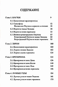 Классическая астрология. Том 7. Планетология-IV.Плутон, Хирон, Прозерпина, Лунные Узлы, Лилит и Лулу
