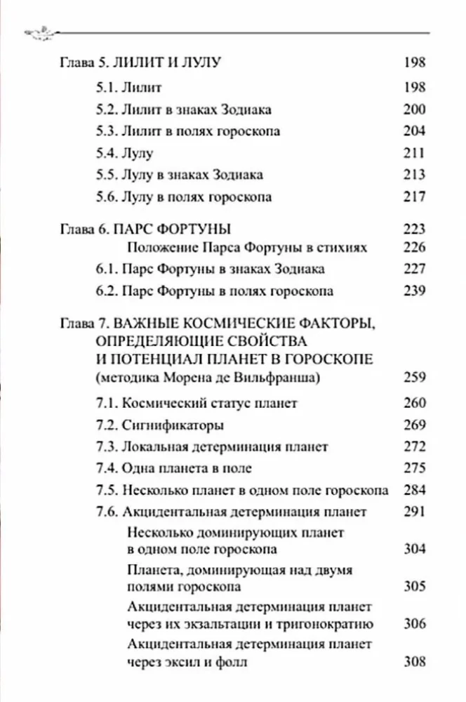 Классическая астрология. Том 7. Планетология-IV.Плутон, Хирон, Прозерпина, Лунные Узлы, Лилит и Лулу