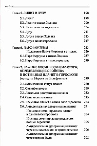 Классическая астрология. Том 7. Планетология-IV.Плутон, Хирон, Прозерпина, Лунные Узлы, Лилит и Лулу