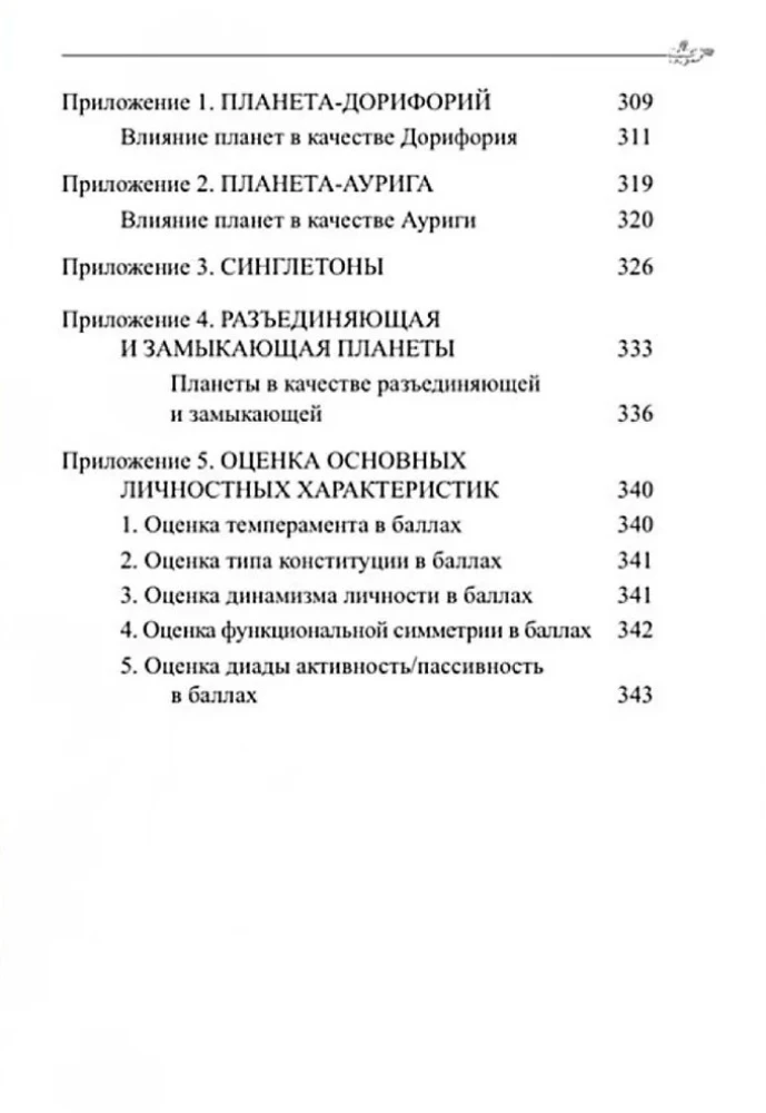 Классическая астрология. Том 7. Планетология-IV.Плутон, Хирон, Прозерпина, Лунные Узлы, Лилит и Лулу