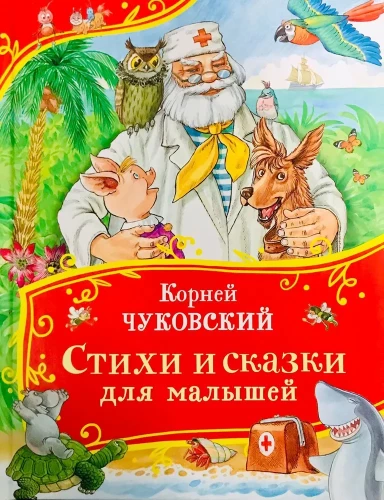 Dzejas un pasakas mazajiem