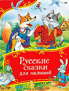 Krievu pasakas mazajiem