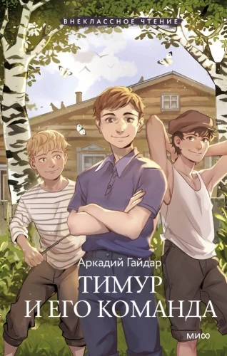 Timurs un viņa komanda