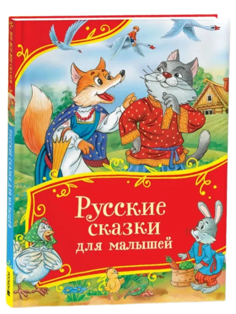Krievu pasakas mazajiem