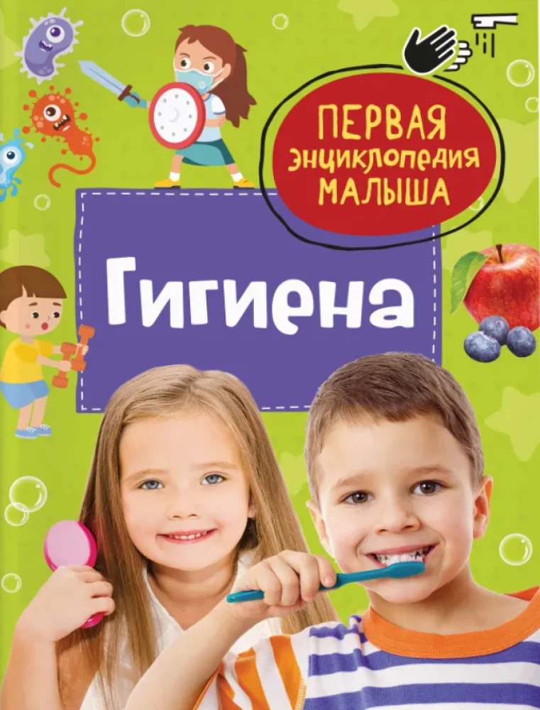 Higiēna