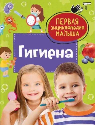 Higiēna