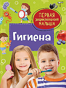 Higiēna