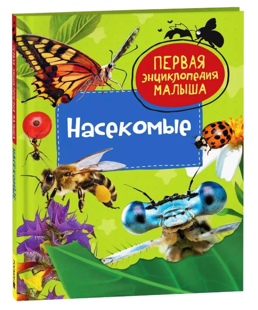 Kukaiņi. Pirmā mazuļa enciklopēdija