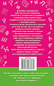 555 izklāstu, diktantu un tekstu kontrolēšanai. 1-4 klase