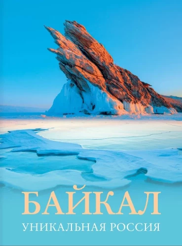Baikāls. Unikālā Krievija