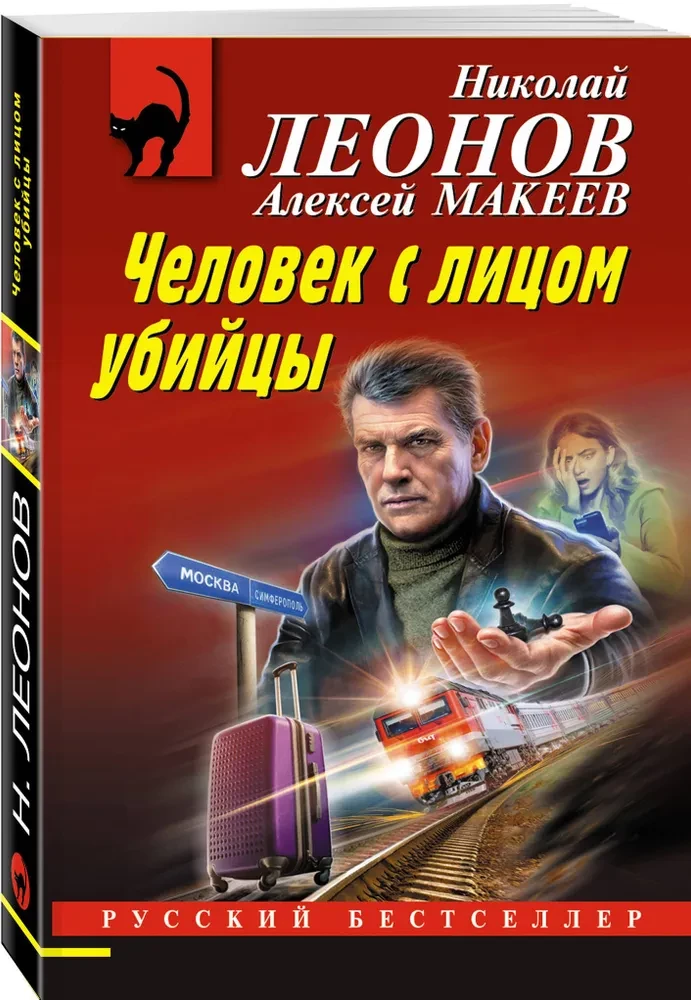 Cilvēks ar slepkavas seju