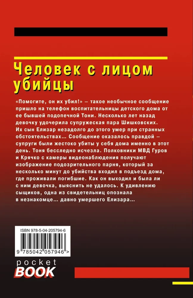 Cilvēks ar slepkavas seju