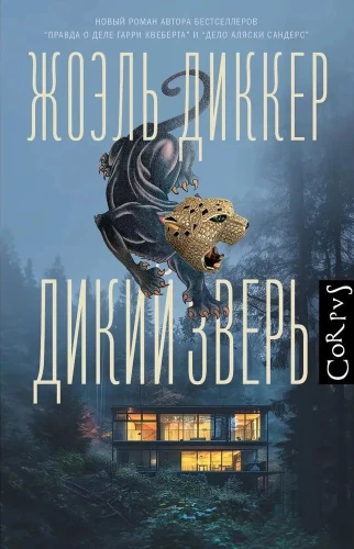 Mežonīgs zvērs