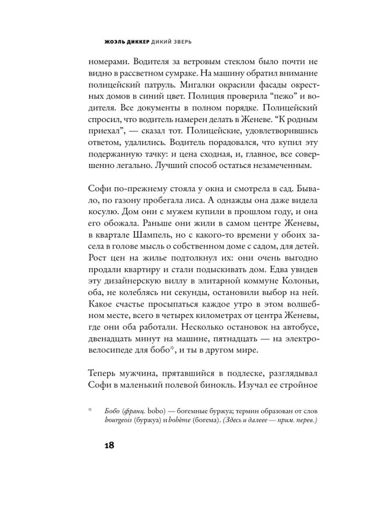 Дикий зверь