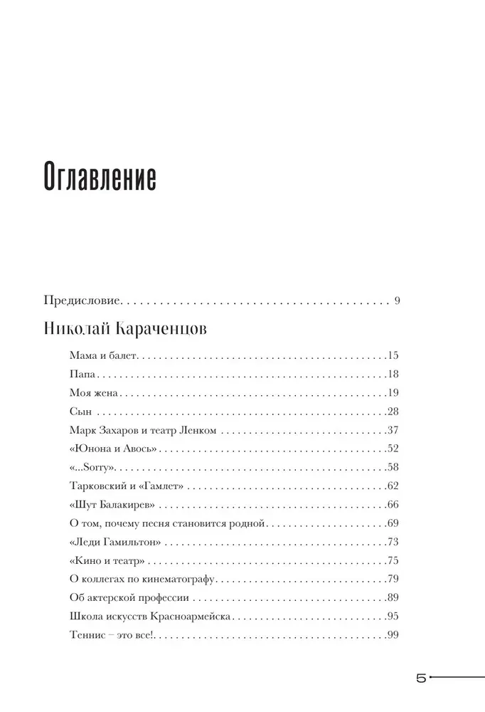 Nikolajs Karāčencovs. Ģimenes un draugu acīm