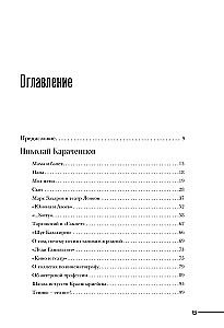 Nikolajs Karāčencovs. Ģimenes un draugu acīm