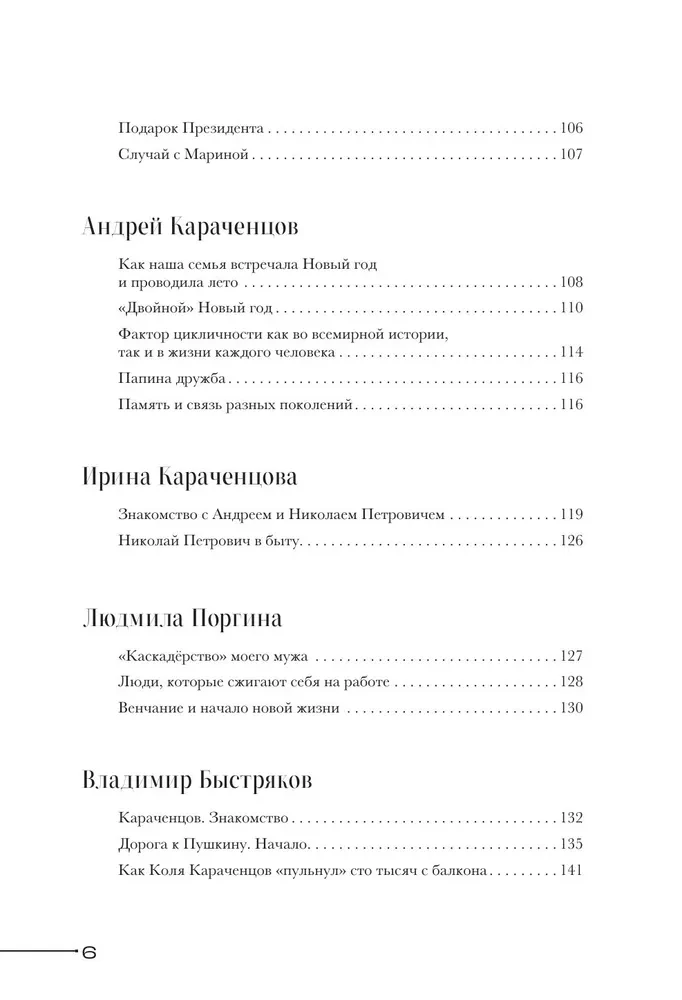 Nikolajs Karāčencovs. Ģimenes un draugu acīm