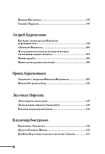 Nikolajs Karāčencovs. Ģimenes un draugu acīm