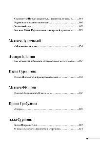 Nikolajs Karāčencovs. Ģimenes un draugu acīm