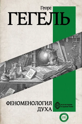 Fenomenoloģija gara